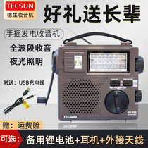 Desheng GR-88P hand-powered emergency radio for the elderly full-band short-wave FM charging portable semiconductor