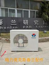 Chunlan air conditioner 2p outer shell Chunlan air conditioner KFR-50LW2 original shell (upgrade alternative version)