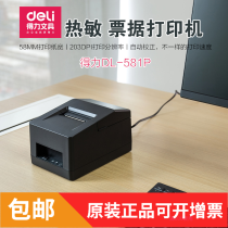 Deli Deli DL-581P bill printer supermarket express small ticket thermal USB connection office consumables