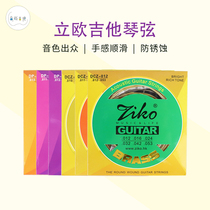 Island guitar Leo strings ZIKO Folk guitar strings Acoustic guitar strings Brass full set of 6 Hong Kong