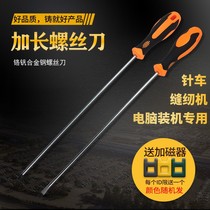 Longed cross knife long rod long handle super long sewing machine special repair computer industrial grade magnetic screwdriver