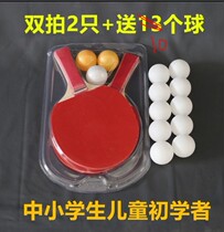 Pace table tennis racket primary and secondary school students trumpet friendship racket straight and horizontal attack beginner double beat for training and