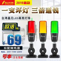 Oujie LED three-color warning light equipment tower light signal light 24V CNC lathe three-color light machine tool light