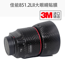 Canon EF85 1 2L second generation big eyes lens micro single Mei Bao carbon fiber this 3Mcanon veneer sticker film