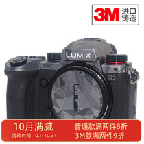 Panasonic Lumix S5 body micro single beauty protection film carbon fiber 3M sticker Matrix film paste film