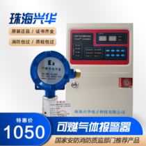 Zhuhai Xinghua Combustible gas alarm XH-G300A-B Alarm controller Cinvall XH-G800A-B
