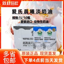 Denmark imported Ais Dawn Light cream 1L*10 cake framed animal cream egg tart mousse whole box