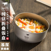 keith armor titanium lunch box Bubble Bowl canteen lunch box with lid large lunch box home outdoor pure titanium tableware