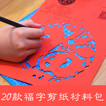  Chinese style paper-cutting handmade Baifu map paper-cutting pattern background Electronic version tool blessing pattern diy material package