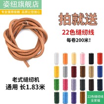 Old-fashioned sewing machine belt cowhide flying butterfly brand beef tendon Shanghai pedal car accessories