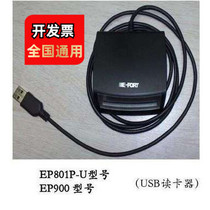 Customs IC card reader Oriental Port electronic port IC card reader E-port EP900 901