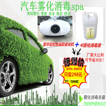 Car nano disinfectant Antibacterial agent Smoke disinfection machine sterilization in addition to odor formaldehyde indoor car atomization