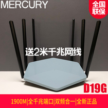 Mercury D19G high-speed dual-band 1900M Gigabit port home wireless router High-power wall king D196G