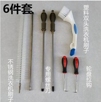 Remove and wash the pulsator washing machine tool full set of brushes special screwdriver wrench turntable hook cleaning inner cylinder disassembly