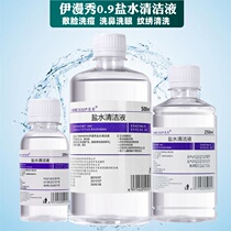 Sodium chloride physiological sea salt water washing nose 500ML large bottle face acne tattoo anti-inflammatory 0 9 rinse saline