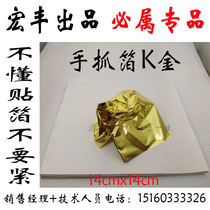 Rentuo brand gold leaf Taiwan hand grasp gold platinum decoration top gold leaf wallpaper scratch wrinkle K gold 14cm 12 yuan 100 sheets