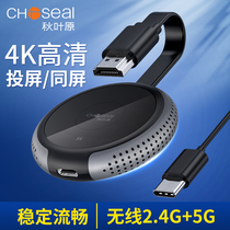 Choseal autumn leaf original wireless home projector laptop TV projector The same screen device 4K HD video HDMI transmission connection display suitable for Apple Android phone
