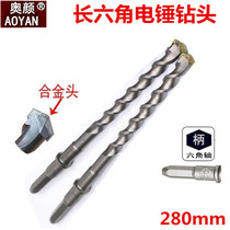 Aoyan tungsten steel electric hammer drill bit long hexagonal impact drill bit 14X280 alloy masonry wall drill