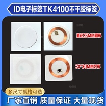 125K ID card sticker film ultra-thin label low frequency read-only self-adhesive Flexible Coil