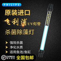 Philips fish pond germicidal lamp koi filter pond algae removal lamp fish tank aquarium UV ultraviolet water purification sterilization lamp