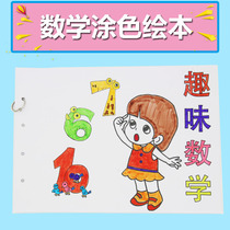 First and second grade mathematics elementary school students Digital nursery rhymes homemade storybooks handmade picture book Addition and Subtraction Multiplication coloring