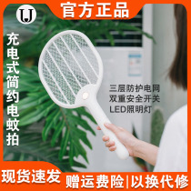 Xiaomi has a product Jordan Judy electric mosquito SWAT charging portable base household powerful lithium battery fly artifact