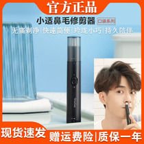Xiaomi Youpin Xiaoshi mini nose hair trimmer Electric mens nostrils shaving nose hair artifact Womens nose hair scissors