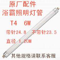 Integrated ceiling yuba lighting energy-saving lamp tube original 6W24 8cm 48 52cm