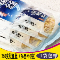 Gift Dalian specialized in Liaofish Yangyuan 260 grams of squid wire (26 g*10 bag) ready - to - eat squid