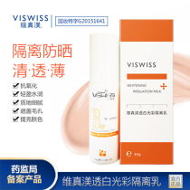 Vireal Isolated Sunburn Cream Makeup Front Breast Blemish Anti-UV Moisturizing Waterproof Whitening Official Flagship Store
