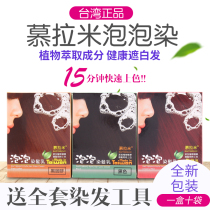 Taiwan Murami bubble hair dye milk hair dye foam Pure Paste Plant natural white hair no stimulation