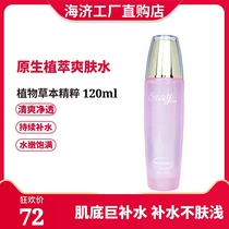 Haiji Sanmuyuan original plant Toner moisturizing skin moisturizing and shrinking skin moisturizing balance deep moisturizing