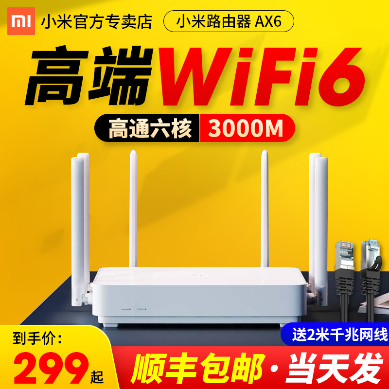 Xiaomi router AX6 gigaport 3000M Qualcomm 6 nuclear large ping number Redmi Red meter wireless 5G dual-frequency high-speed fiber high-power enhanced wifi6 home stable through the wall King 4