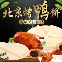 Beijing roasted duck cake skin commercial 2000 lotus leaf cake duck cake skin restaurant