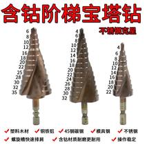 Universal cone spiral step drill with cobalt pagoda drill universal hole 50 reamer metal stainless steel iron aluminum
