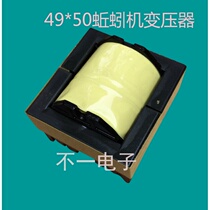  Earthworm machine earthworm machine instrument transformer self-excited reverse high voltage 4950 pure copper transformer Earthworm machine accessories