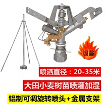 One inch metal rocker nozzle sprinkler spray gun automatic rotation adjustable bracket Farmland irrigation nozzle watering artifact