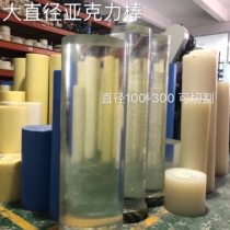 Large diameter solid acrylic rod Transparent plexiglass rod PMMA cylindrical spot φ can be cut 100-300mm