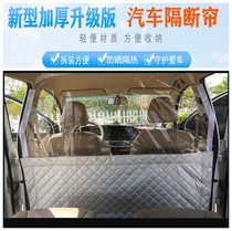 Van Baojun 730 Changan s460 Ruixing m80 Monpaike car air conditioning curtain Gold cup Sea Lion partition curtain