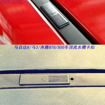 Adapt to Mazda 6 2 3 5 8 Ma Liu San coupe roof luggage rack flow sink buckle decorative cover plug cover