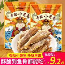 Mr. Haivets fragrant crisp yellow fish net red crisp yellow floral fish sea taste small fish-dried open bag ready-to-eat snack snacks