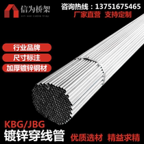 Factory direct JDG KBG galvanized threading pipe 4 points 6 line pipe 20 25 32 metal iron pipe line pipe