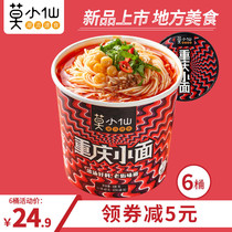 Mo Xiaoxian Spicy Chongqing noodles Instant instant noodles brewing noodles 6 barrels
