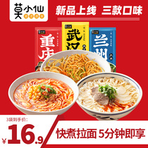 Mo Xiaoxian Chongqing small noodle bag with seasoning instant noodles Lanzhou ramen instant noodles