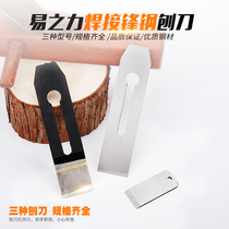Easy power 44mm 31mm Wood planing knife sheet hand planing knife sheet wood planing knife sheet planing knife planing cover