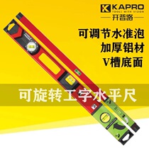 KAPRO Cape Road 150 I-shaped horizontal ruler aluminum alloy masonry flat water gauge balance ruler 40 60 80 100CM