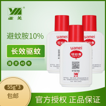 Asian American mosquito repellent cream repellent anti-mosquito lotion 55g outdoor long-acting DEET