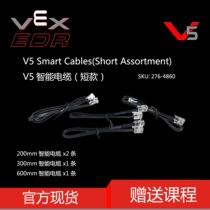 VEX EDR Series arduino Kit V5 Robot Intelligent Data Cable (Short) 276 4860