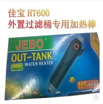 Jiabao heating rod HT600 external heating rod cylinder outer filter bucket heating rod fish tank aquarium heater