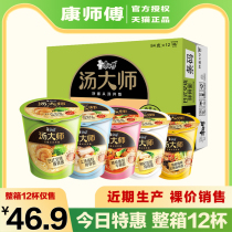 (12 cups in the whole box) Master Kang Tang Instant Noodles Cup Barreled Instant Noodles Cup Noodles Barbecued Roast Puffin Bone Noodles